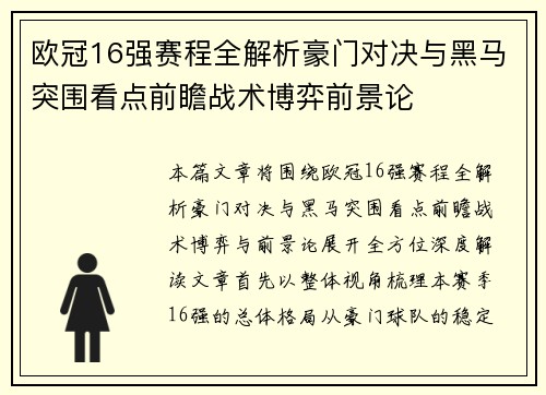 欧冠16强赛程全解析豪门对决与黑马突围看点前瞻战术博弈前景论 欧冠16强赛程全解析豪门对决与黑马突围看点前瞻战术博弈前景论