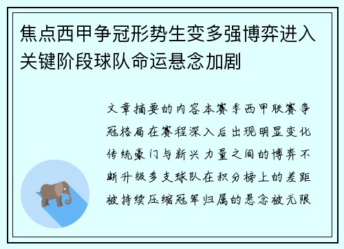 焦点西甲争冠形势生变多强博弈进入关键阶段球队命运悬念加剧