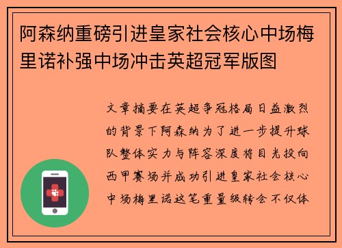 阿森纳重磅引进皇家社会核心中场梅里诺补强中场冲击英超冠军版图