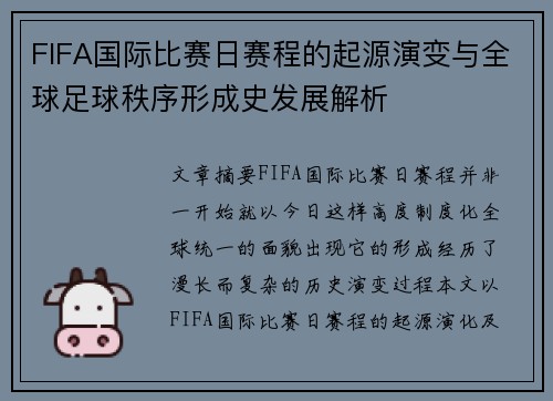 FIFA国际比赛日赛程的起源演变与全球足球秩序形成史发展解析